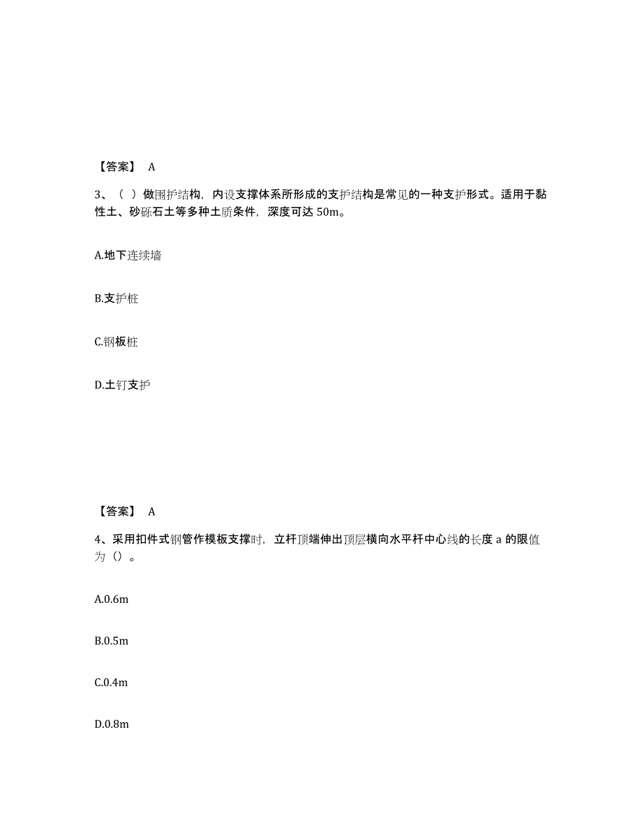 备考2025广西壮族自治区南宁市邕宁区安全员之C证（专职安全员）模拟题库及答案_第2页