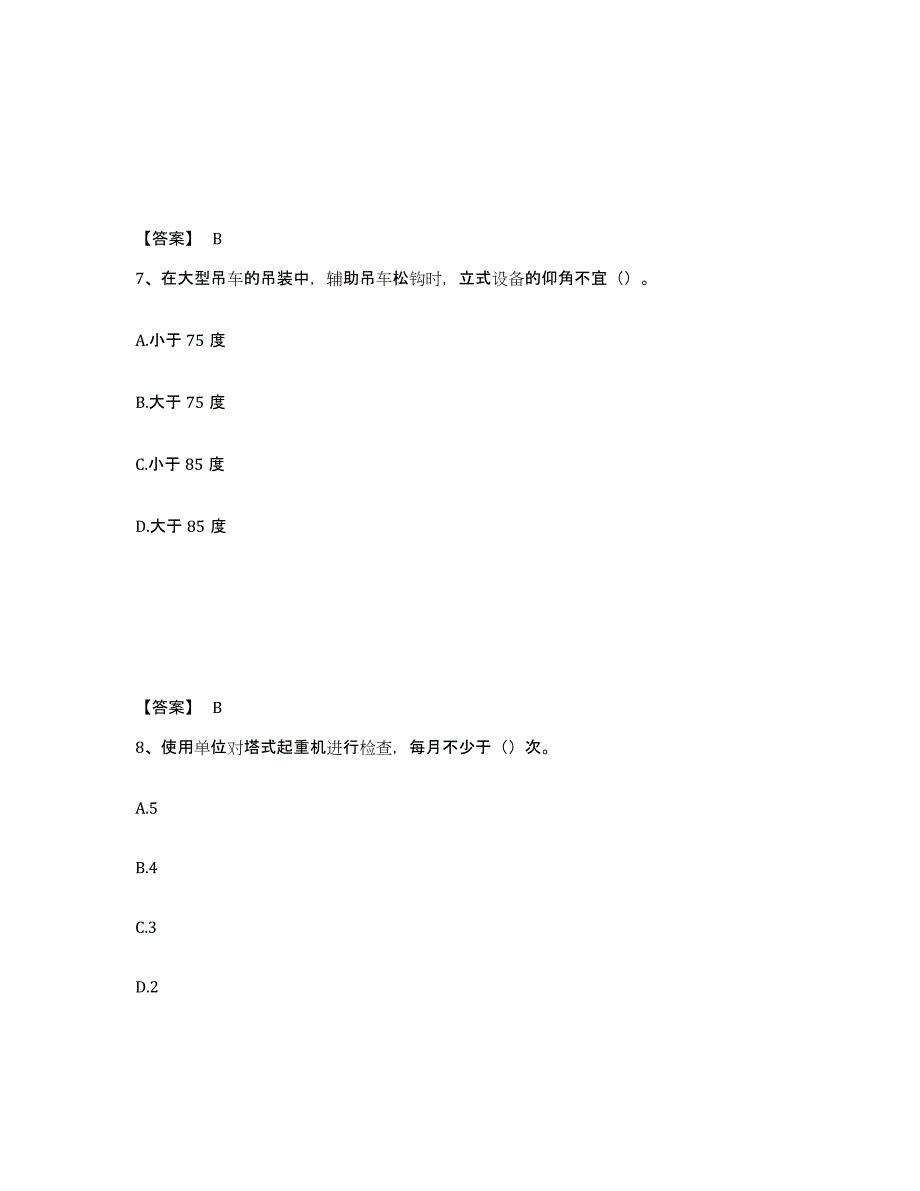 备考2025广西壮族自治区南宁市邕宁区安全员之C证（专职安全员）模拟题库及答案_第4页