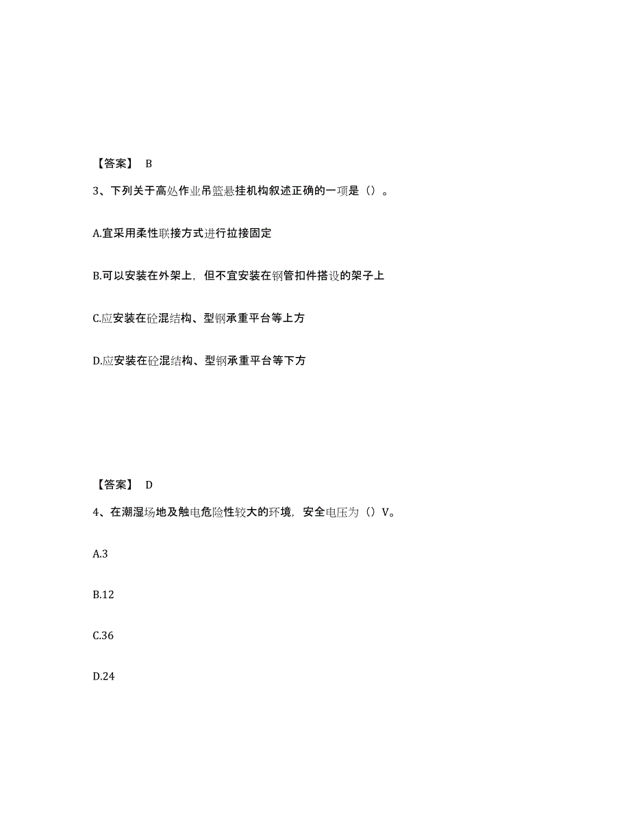 备考2025重庆市县酉阳土家族苗族自治县安全员之C证（专职安全员）题库综合试卷B卷附答案_第2页