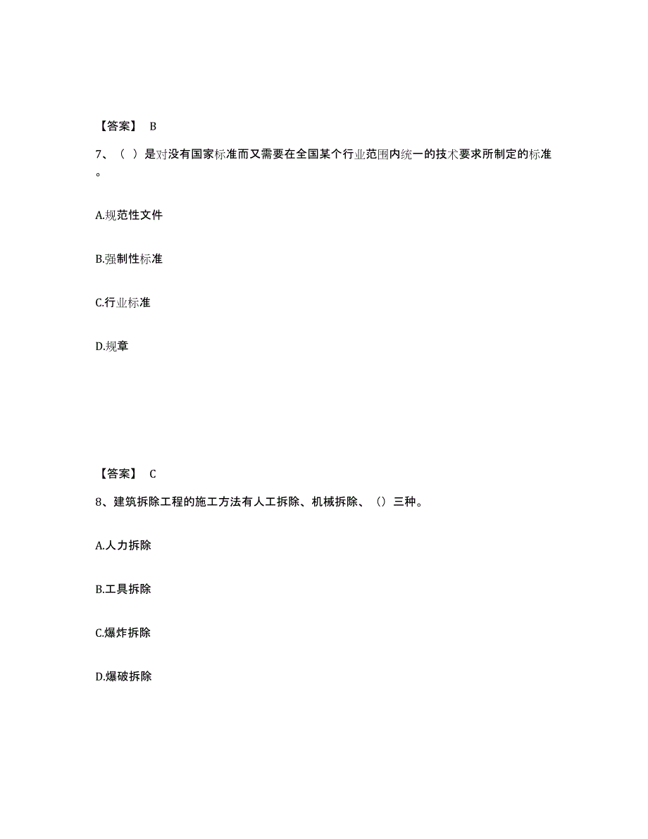 备考2025重庆市县酉阳土家族苗族自治县安全员之C证（专职安全员）题库综合试卷B卷附答案_第4页