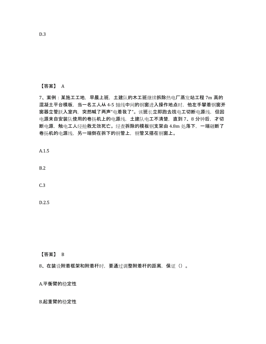 备考2025辽宁省大连市瓦房店市安全员之C证（专职安全员）真题练习试卷A卷附答案_第4页