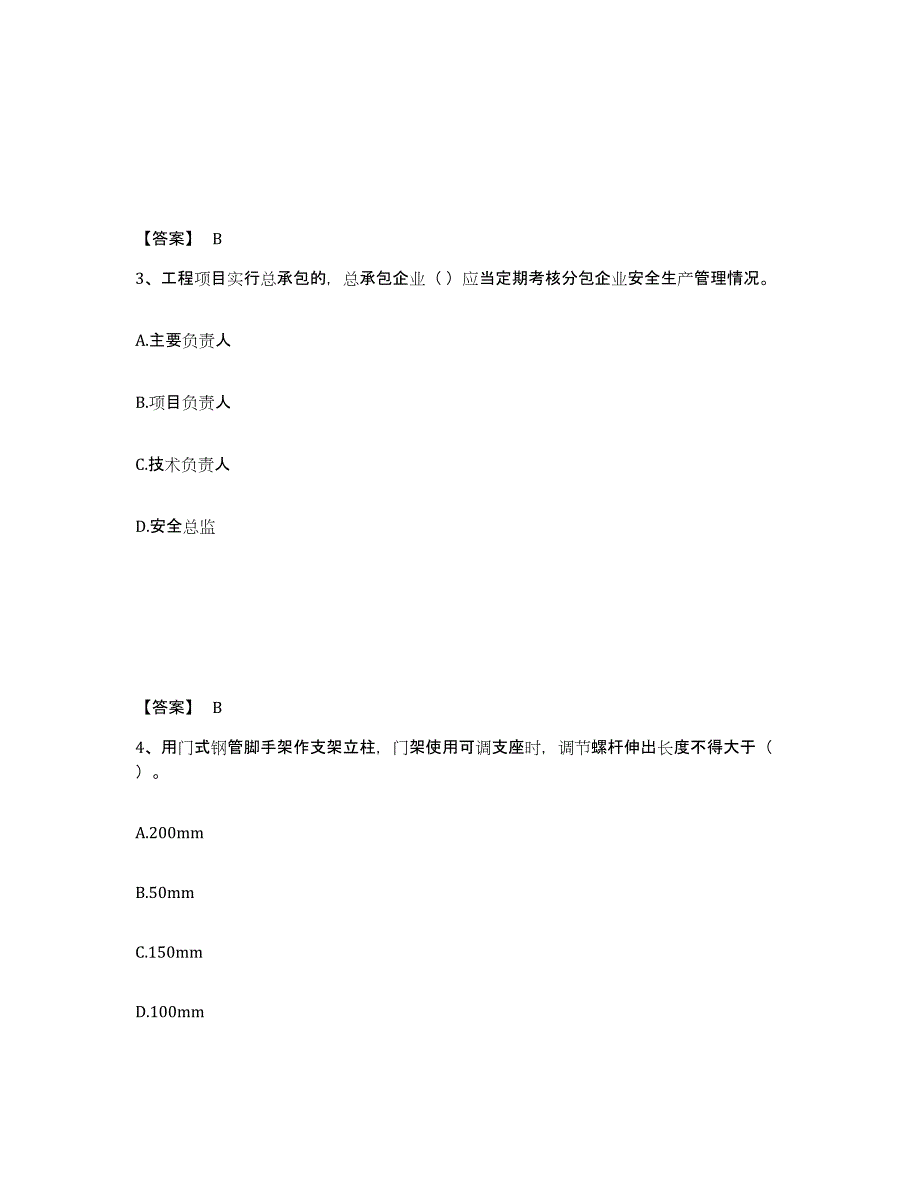 备考2025四川省内江市资中县安全员之C证（专职安全员）题库及答案_第2页