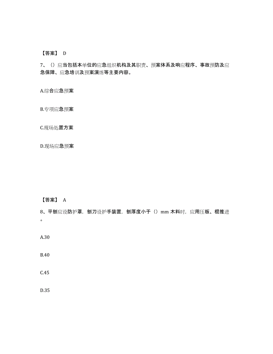 备考2025贵州省黔东南苗族侗族自治州天柱县安全员之C证（专职安全员）押题练习试题A卷含答案_第4页