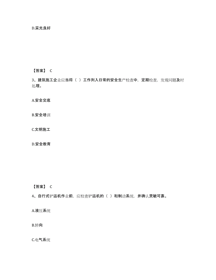 备考2025安徽省阜阳市安全员之C证（专职安全员）综合练习试卷B卷附答案_第2页