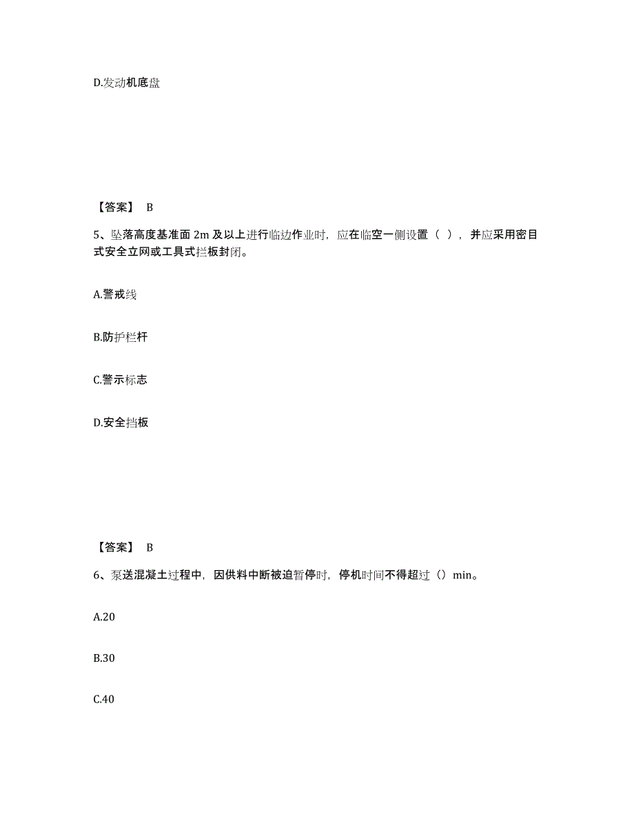 备考2025安徽省阜阳市安全员之C证（专职安全员）综合练习试卷B卷附答案_第3页