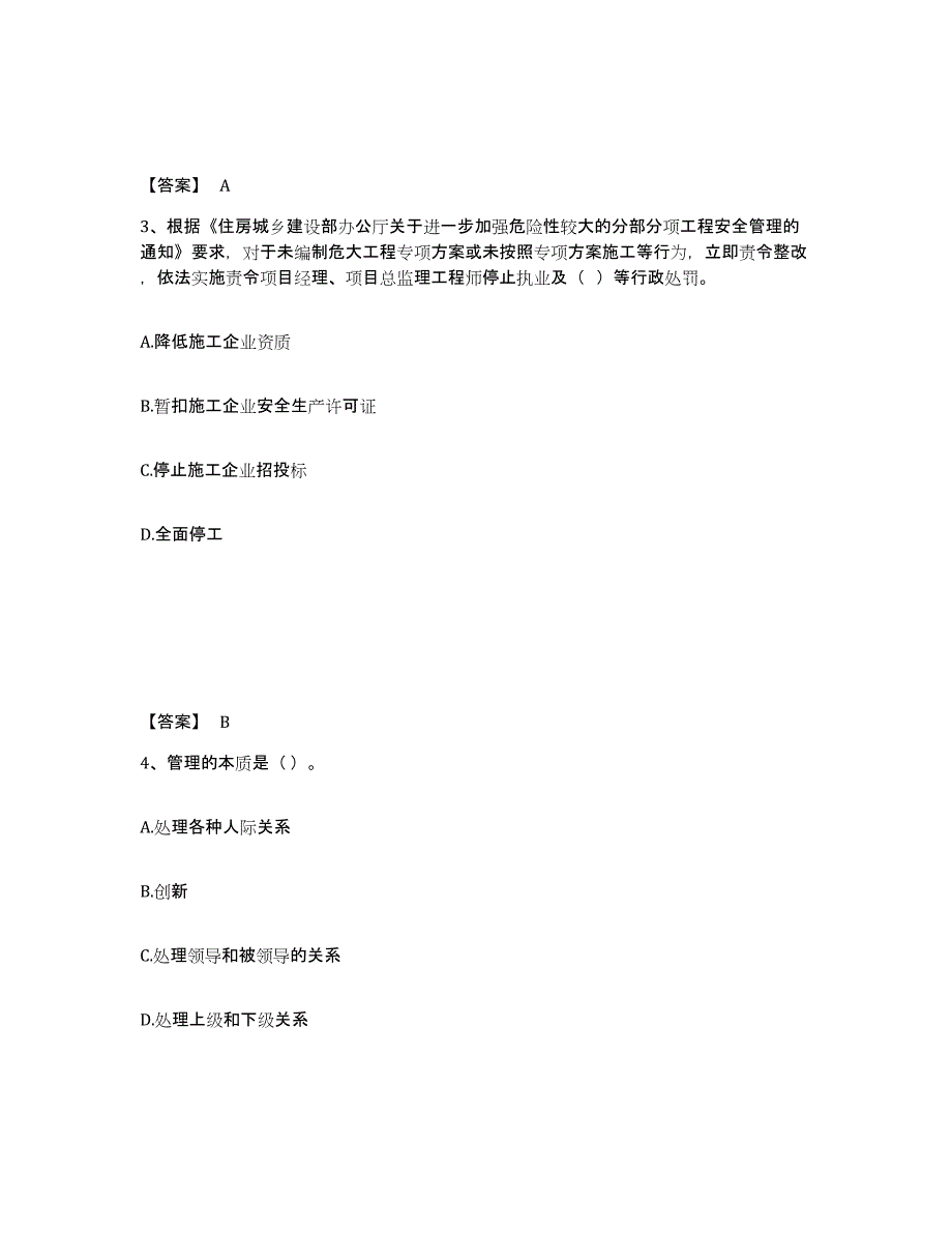 备考2025贵州省铜仁地区安全员之C证（专职安全员）题库综合试卷A卷附答案_第2页