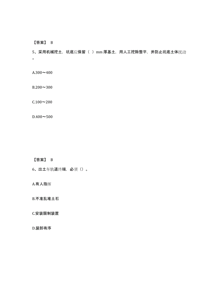 备考2025贵州省铜仁地区安全员之C证（专职安全员）题库综合试卷A卷附答案_第3页