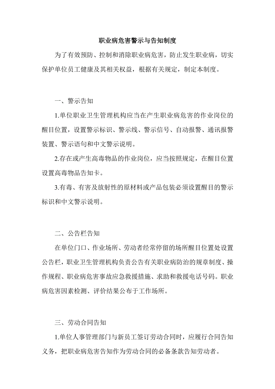 某企业职业病危害警示与告知制度_第1页