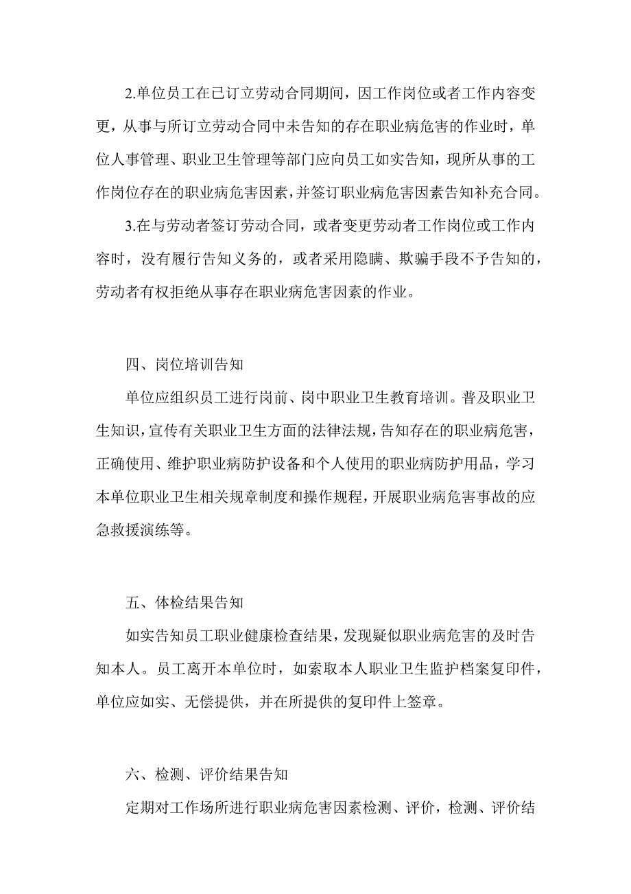 某企业职业病危害警示与告知制度_第2页