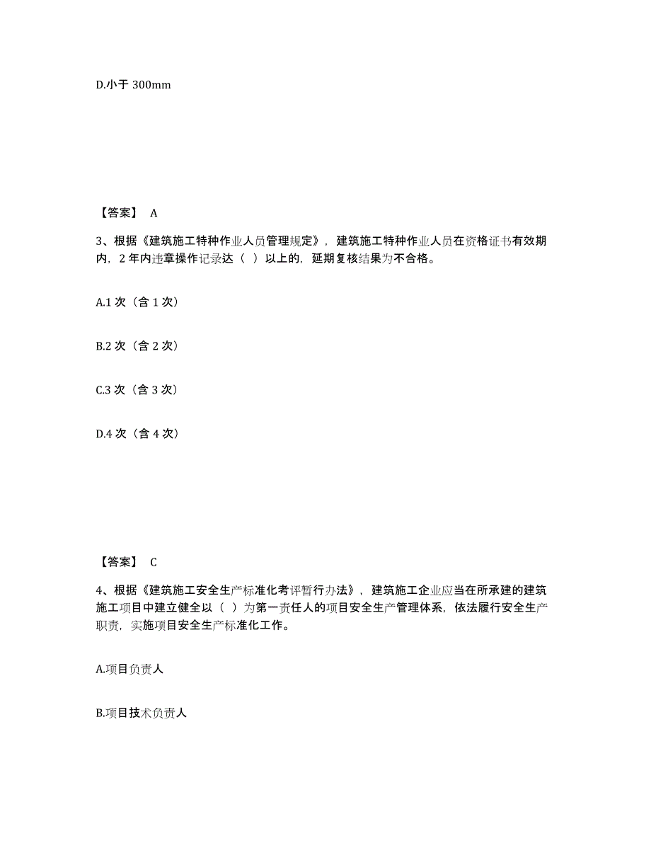 备考2025黑龙江省伊春市安全员之C证（专职安全员）综合练习试卷B卷附答案_第2页