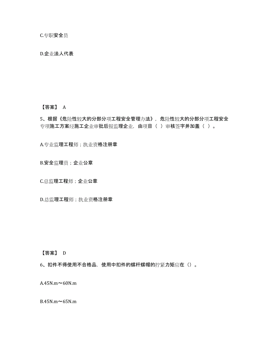 备考2025黑龙江省伊春市安全员之C证（专职安全员）综合练习试卷B卷附答案_第3页