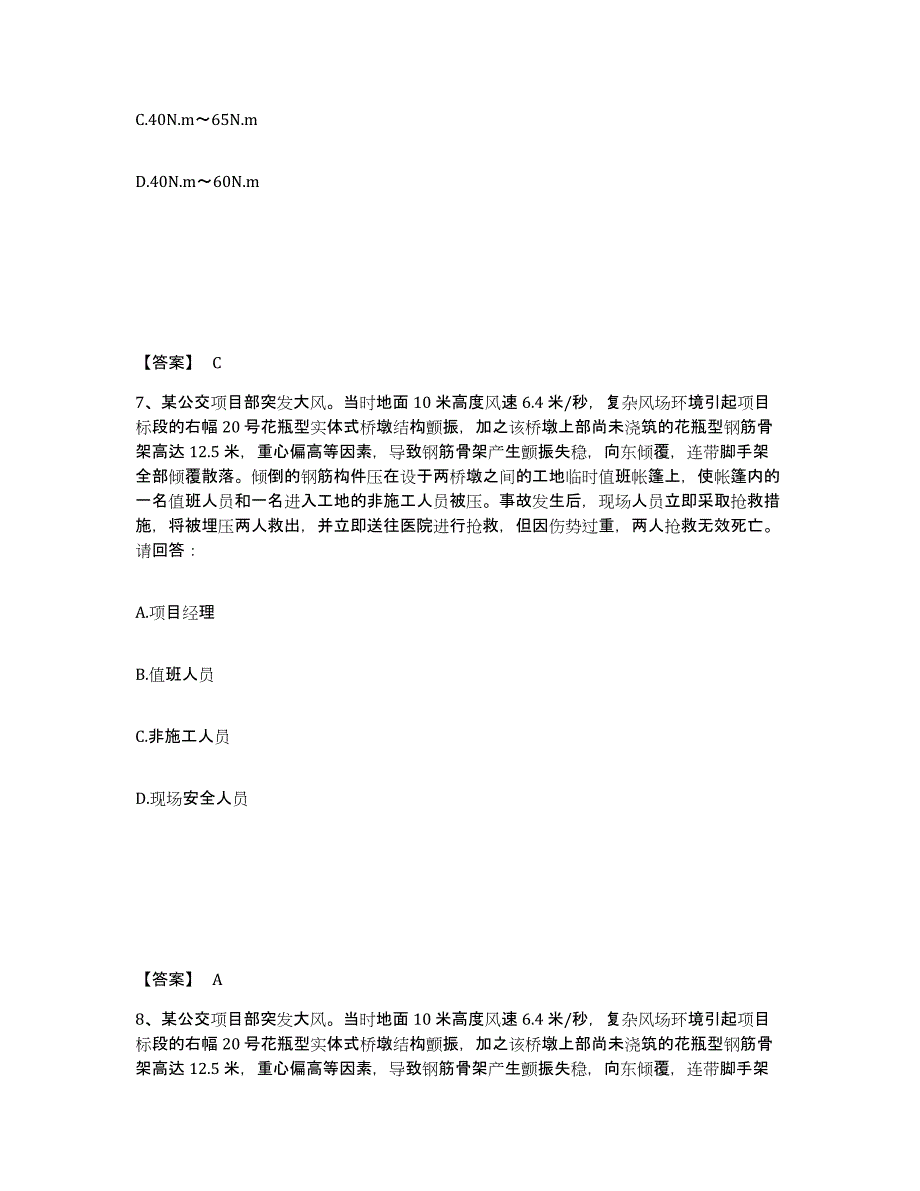 备考2025黑龙江省伊春市安全员之C证（专职安全员）综合练习试卷B卷附答案_第4页