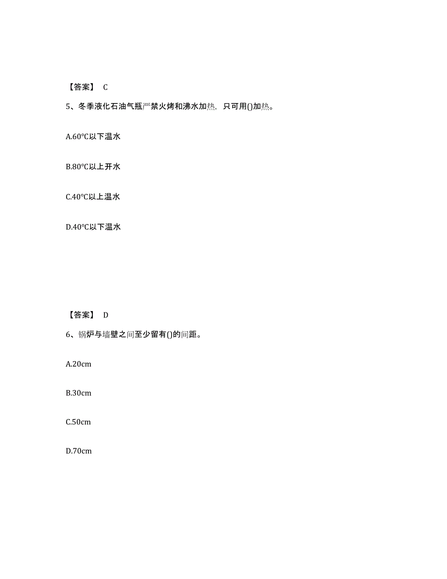 备考2025安徽省安庆市潜山县安全员之C证（专职安全员）高分通关题库A4可打印版_第3页