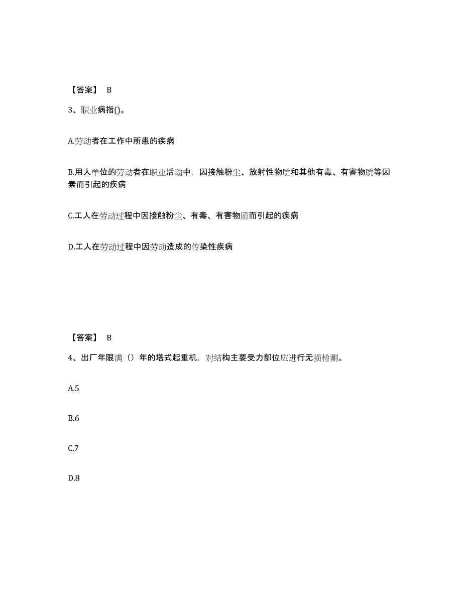 备考2025内蒙古自治区鄂尔多斯市安全员之C证（专职安全员）题库及答案_第2页