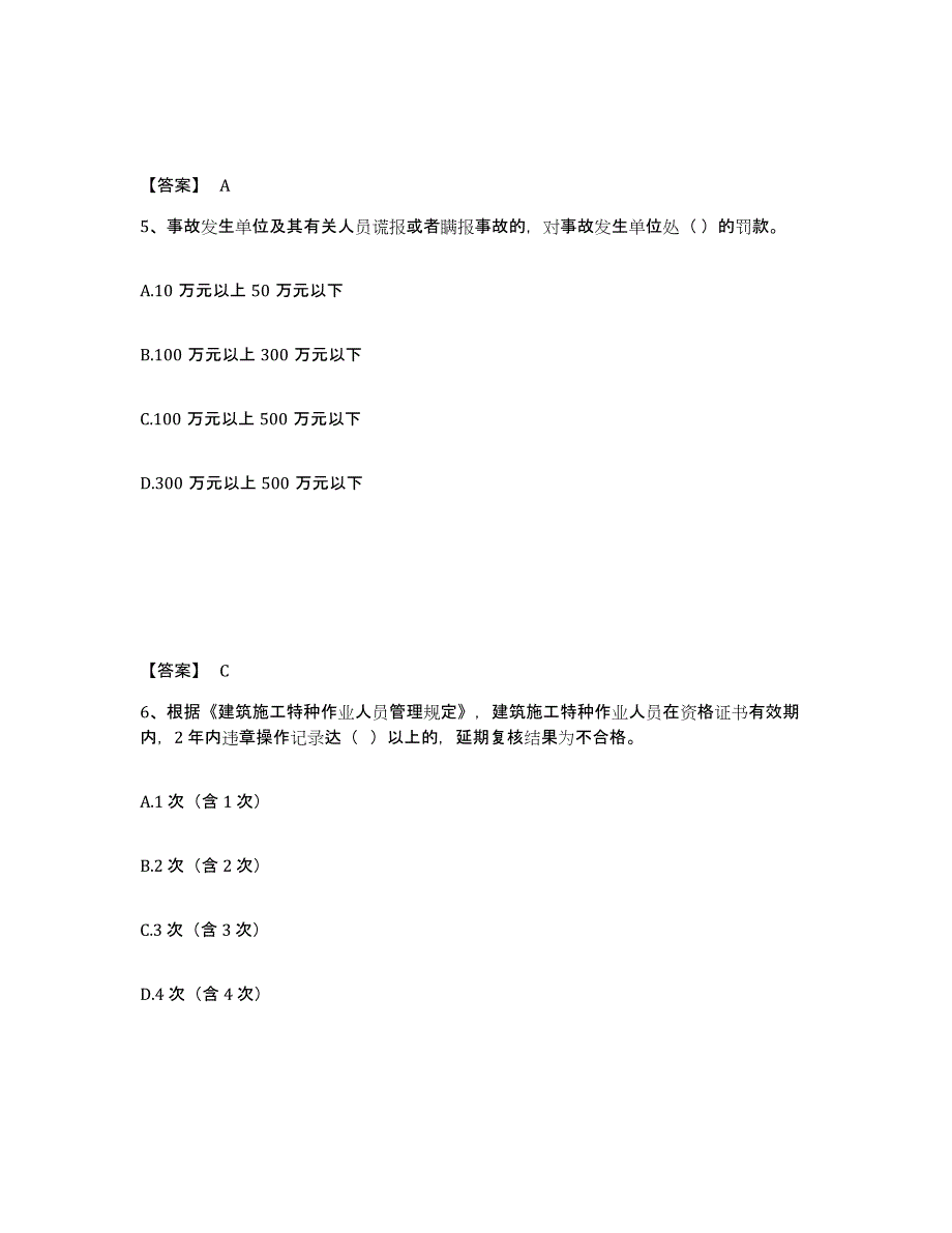 备考2025内蒙古自治区鄂尔多斯市安全员之C证（专职安全员）题库及答案_第3页