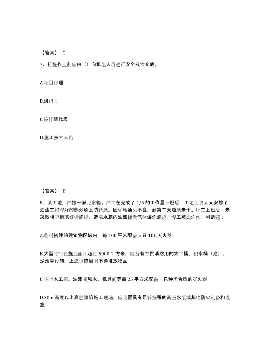 备考2025内蒙古自治区鄂尔多斯市安全员之C证（专职安全员）题库及答案_第4页