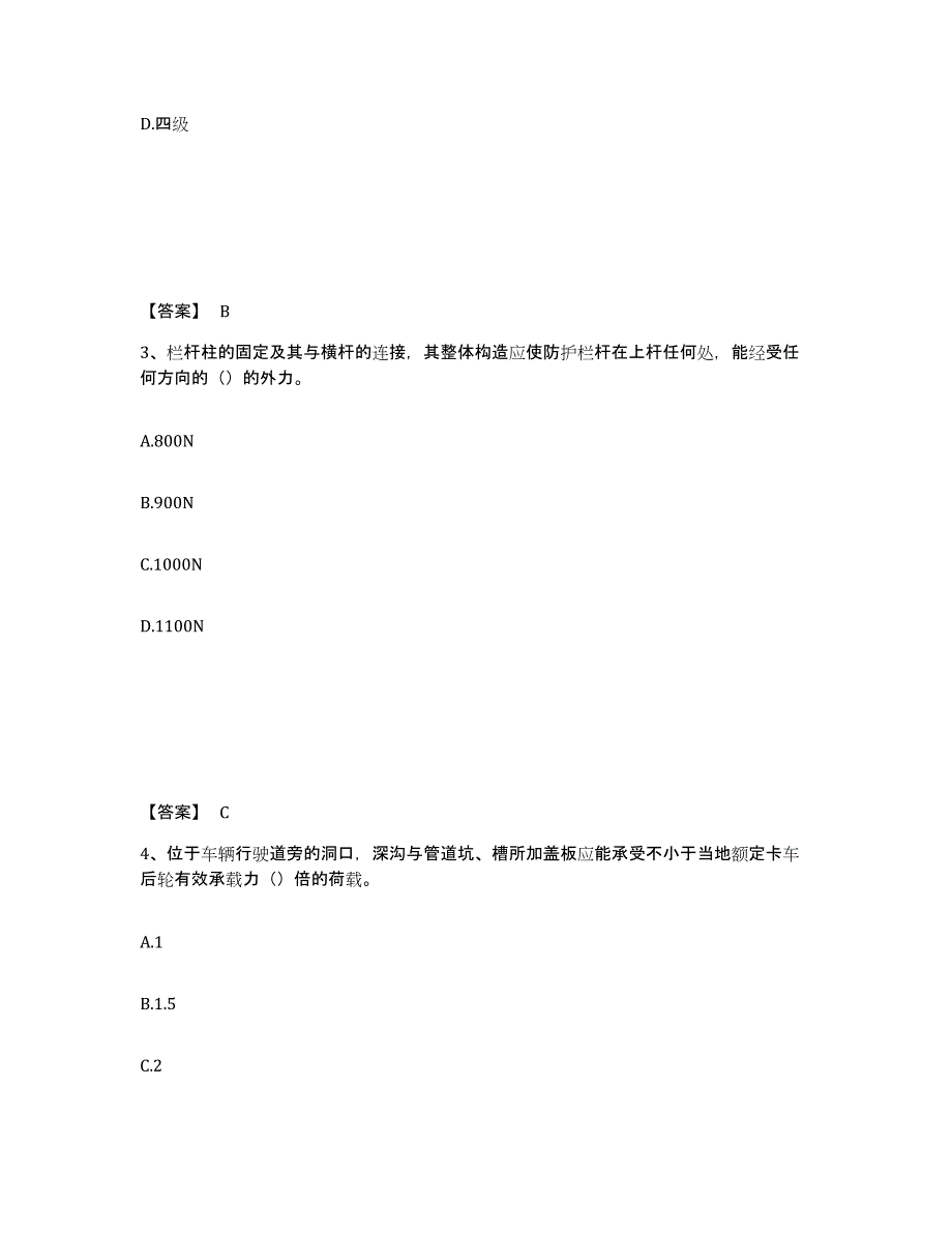 备考2025贵州省黔东南苗族侗族自治州黎平县安全员之C证（专职安全员）真题练习试卷A卷附答案_第2页