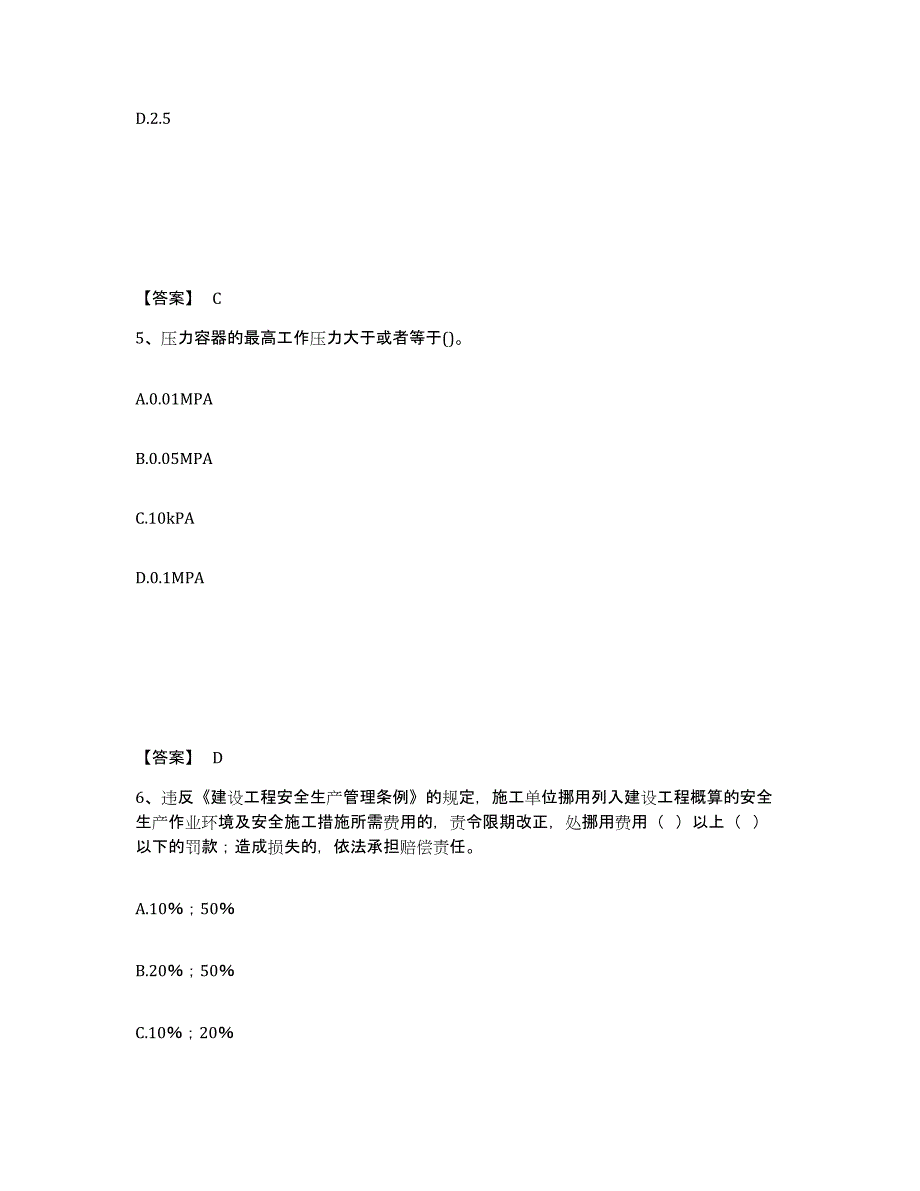 备考2025贵州省黔东南苗族侗族自治州黎平县安全员之C证（专职安全员）真题练习试卷A卷附答案_第3页