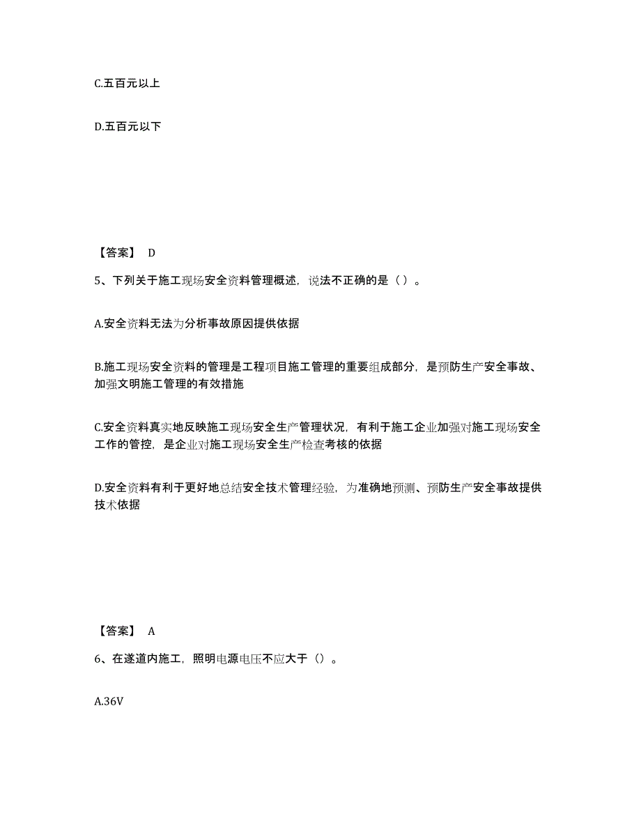 备考2025贵州省黔东南苗族侗族自治州黎平县安全员之C证（专职安全员）过关检测试卷A卷附答案_第3页