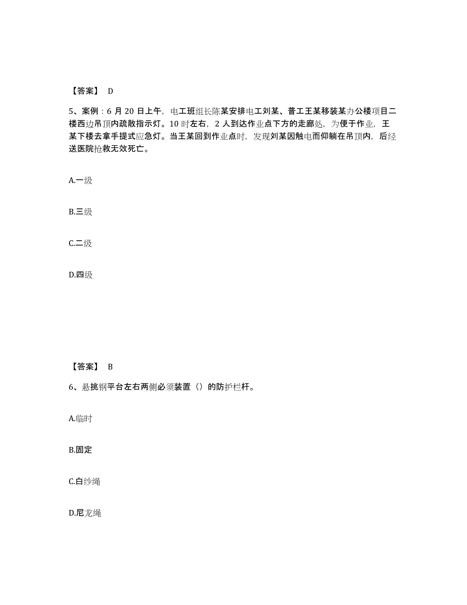 备考2025广东省潮州市安全员之C证（专职安全员）模考预测题库(夺冠系列)_第3页