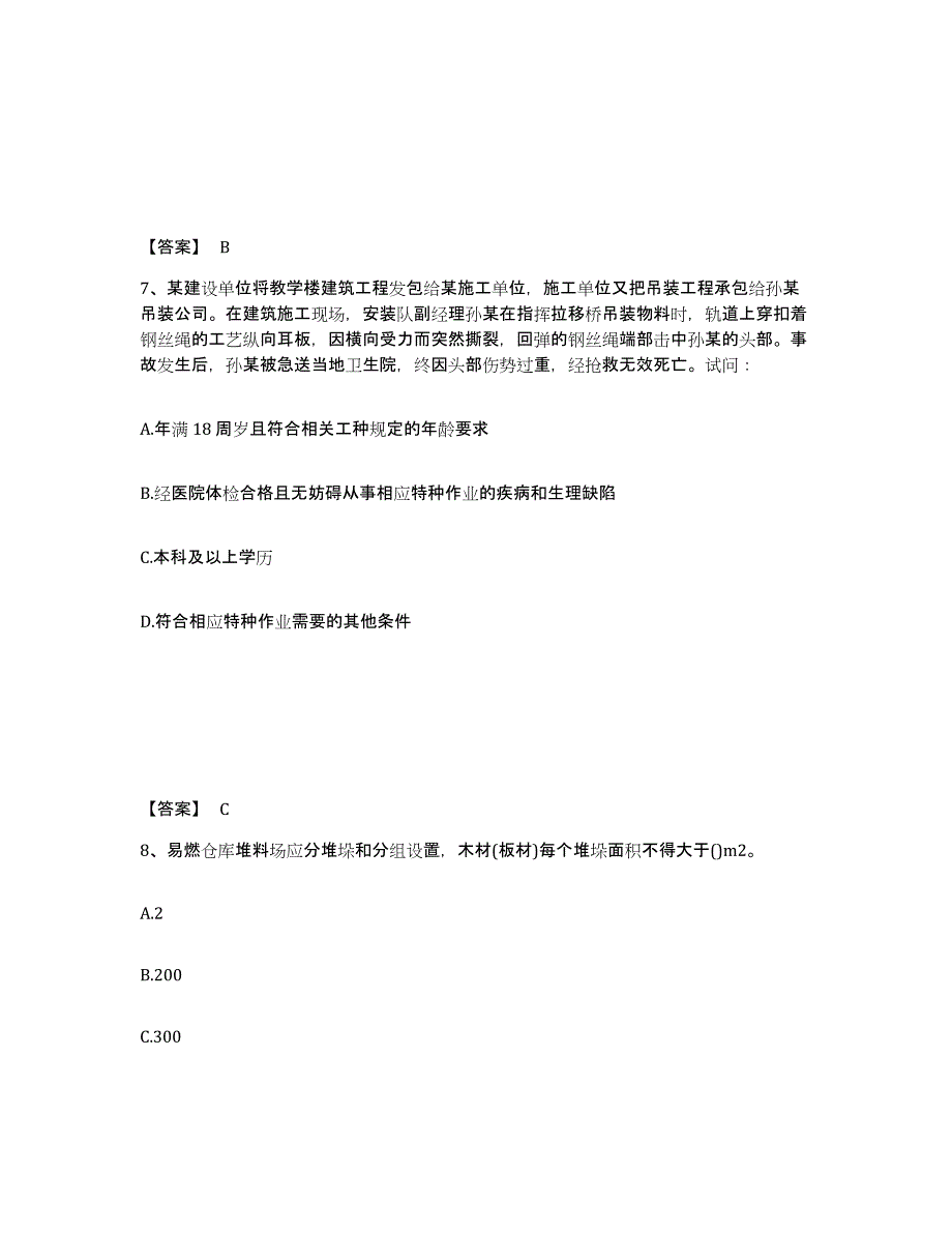 备考2025广东省潮州市安全员之C证（专职安全员）模考预测题库(夺冠系列)_第4页