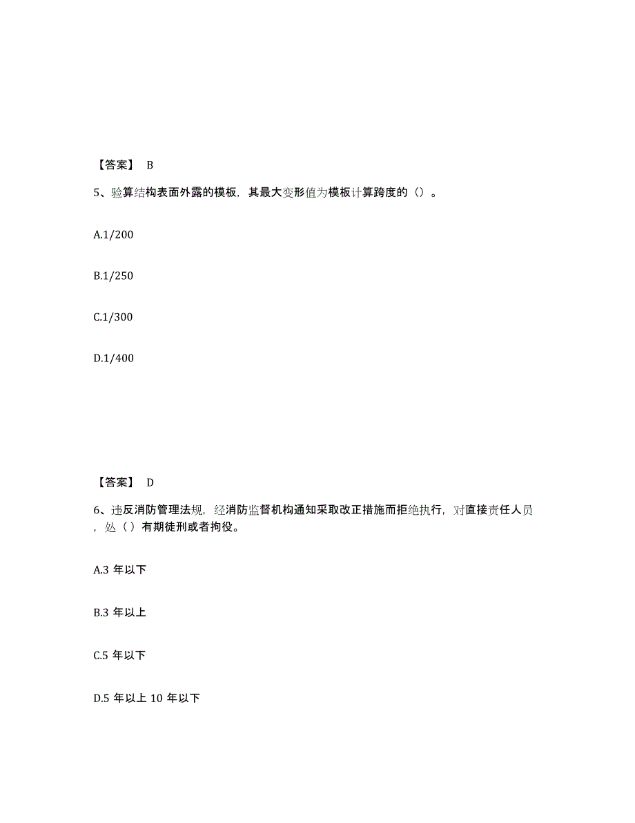 备考2025天津市静海县安全员之C证（专职安全员）通关题库(附带答案)_第3页