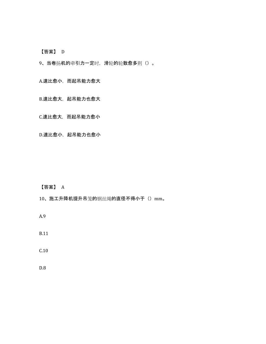 备考2025天津市静海县安全员之C证（专职安全员）通关题库(附带答案)_第5页