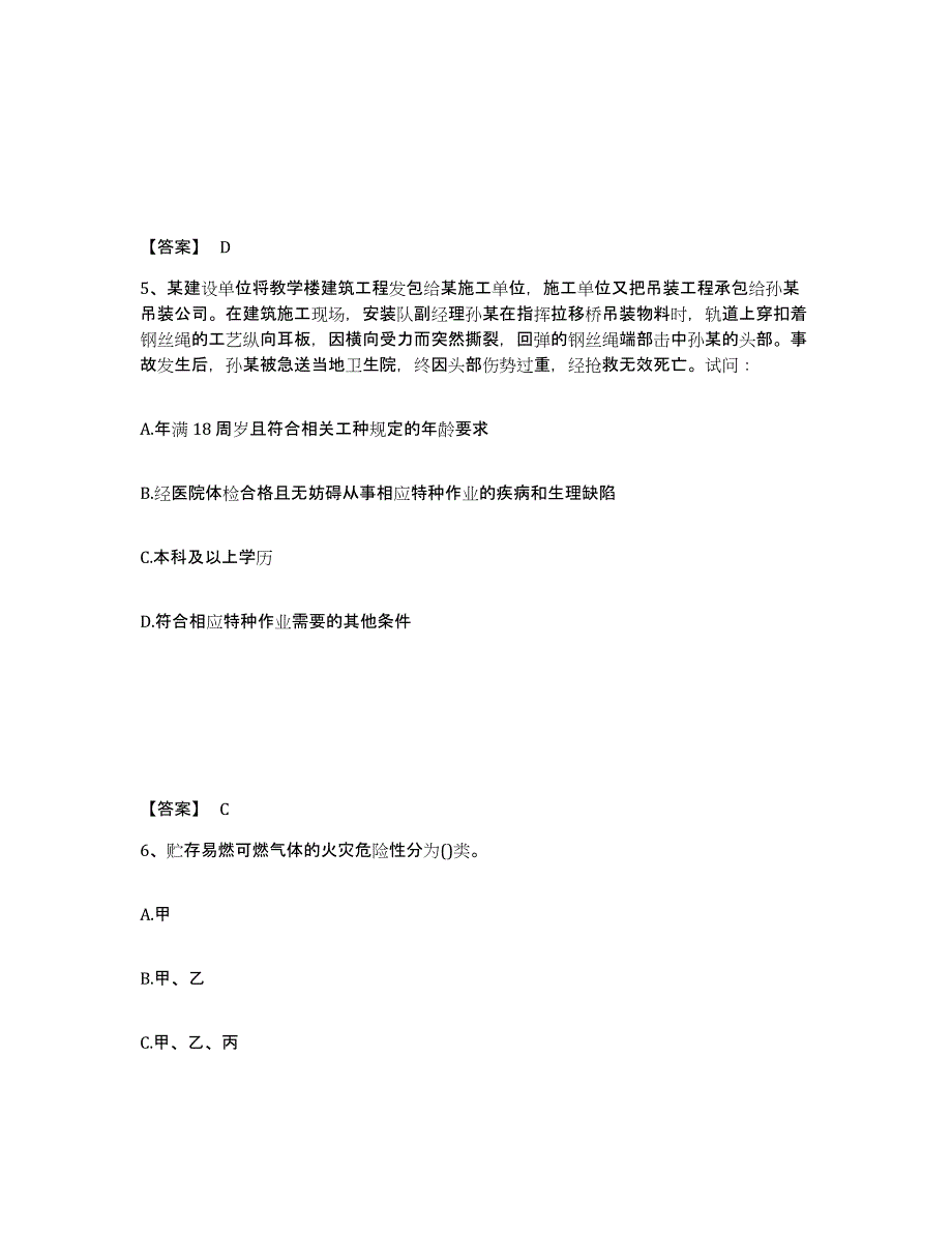 备考2025广东省潮州市安全员之C证（专职安全员）题库与答案_第3页