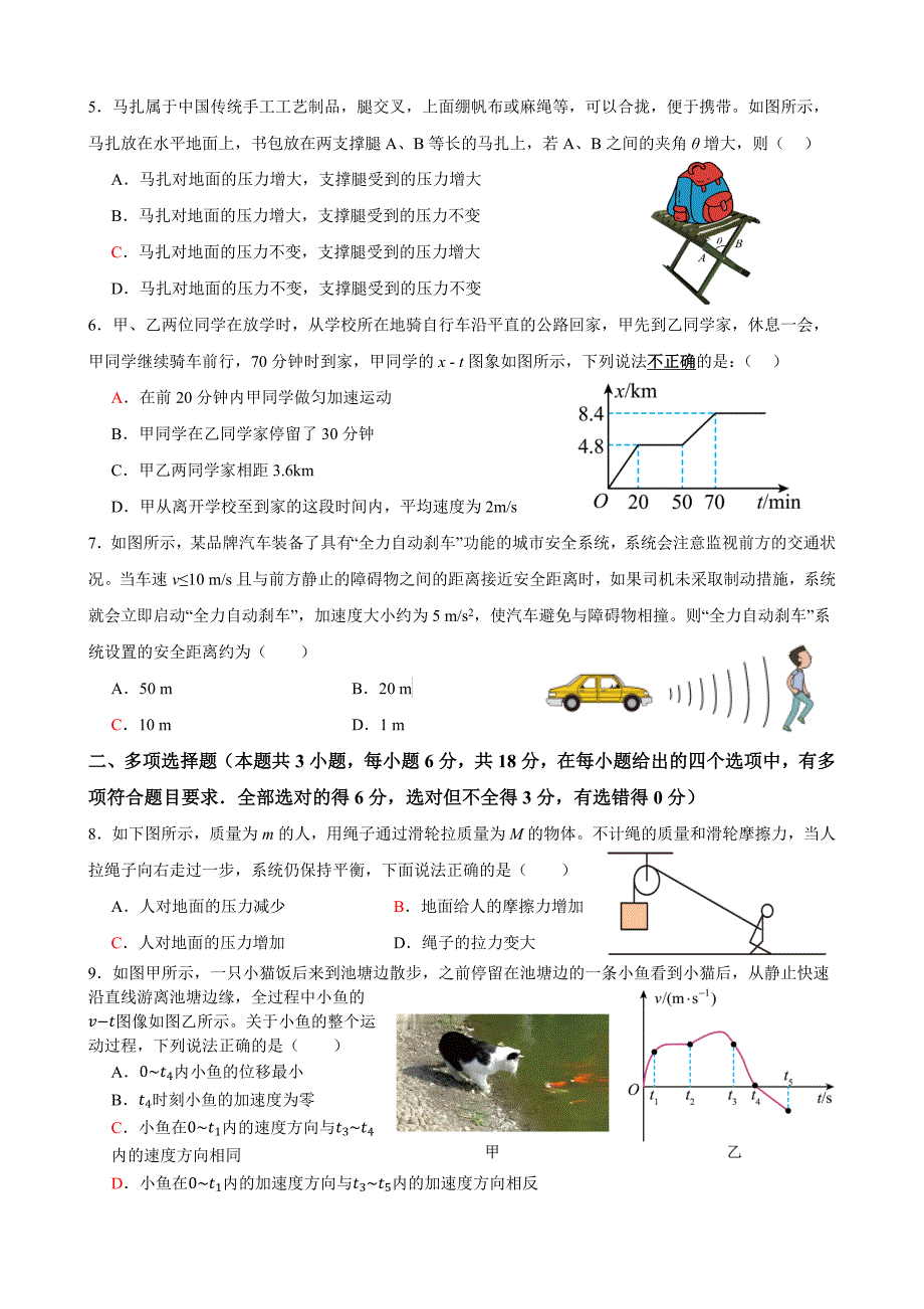 广东省四会中学、广信中学2023-2024学年高一上学期第二次月考试题 物理_第2页