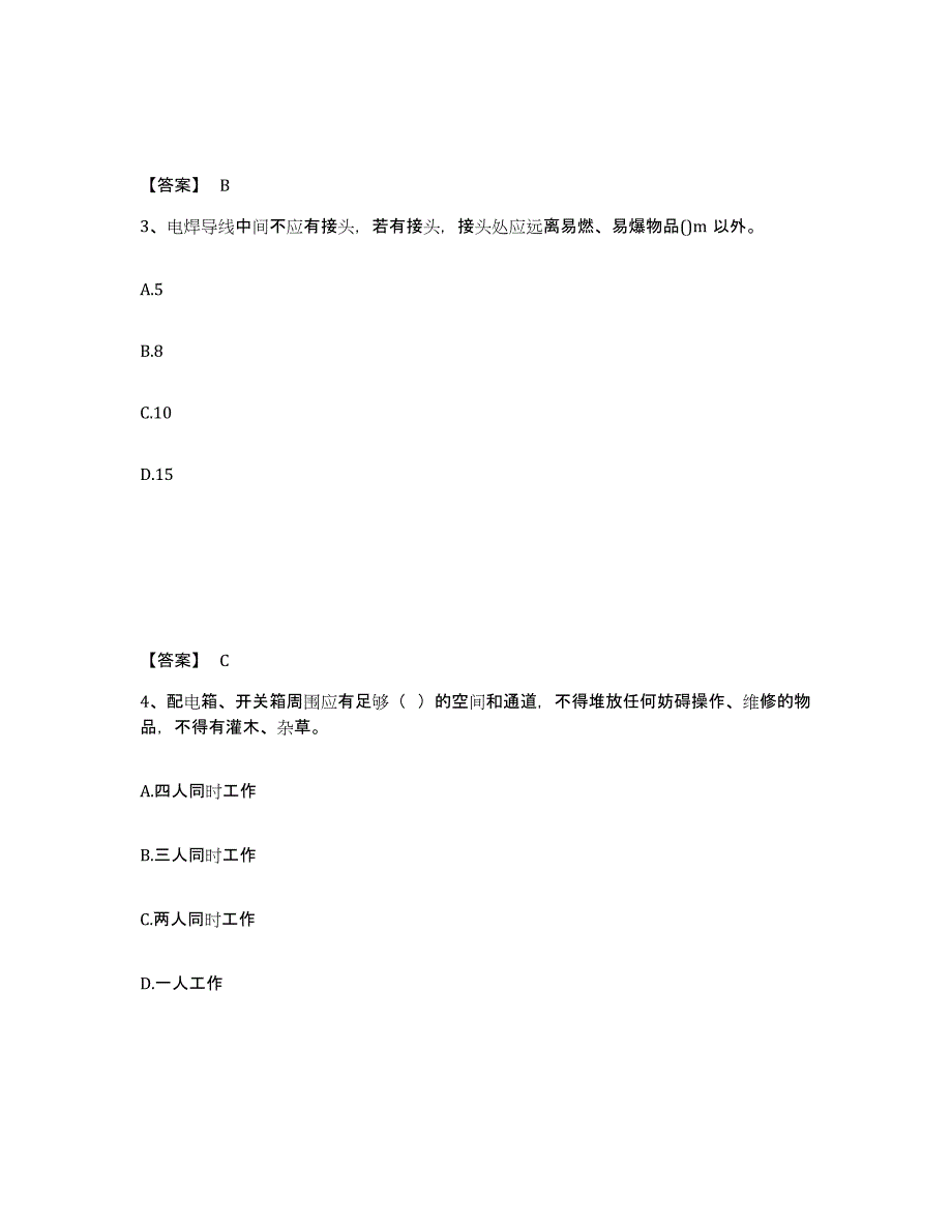 备考2025广西壮族自治区贵港市安全员之C证（专职安全员）题库综合试卷A卷附答案_第2页