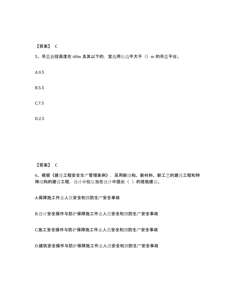 备考2025广西壮族自治区贵港市安全员之C证（专职安全员）题库综合试卷A卷附答案_第3页