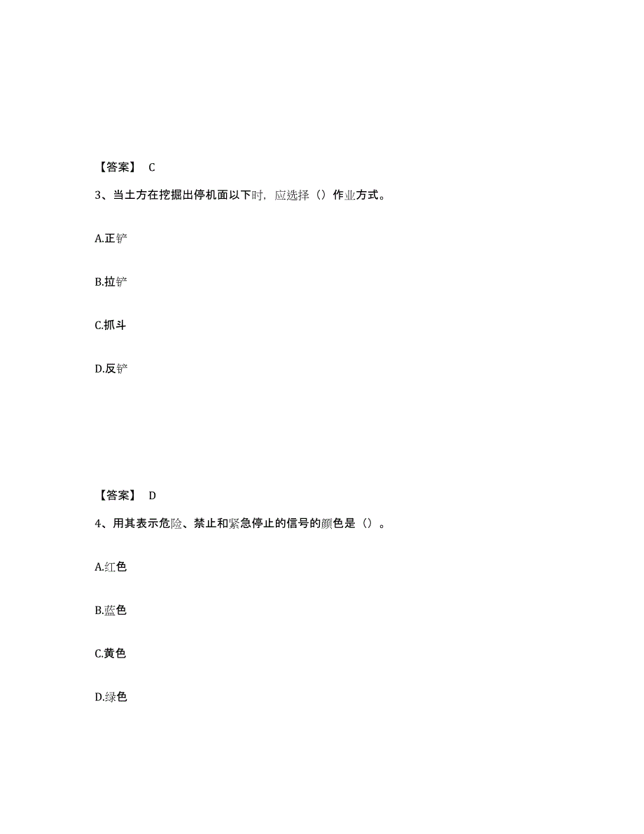 备考2025陕西省商洛市商南县安全员之C证（专职安全员）能力检测试卷B卷附答案_第2页