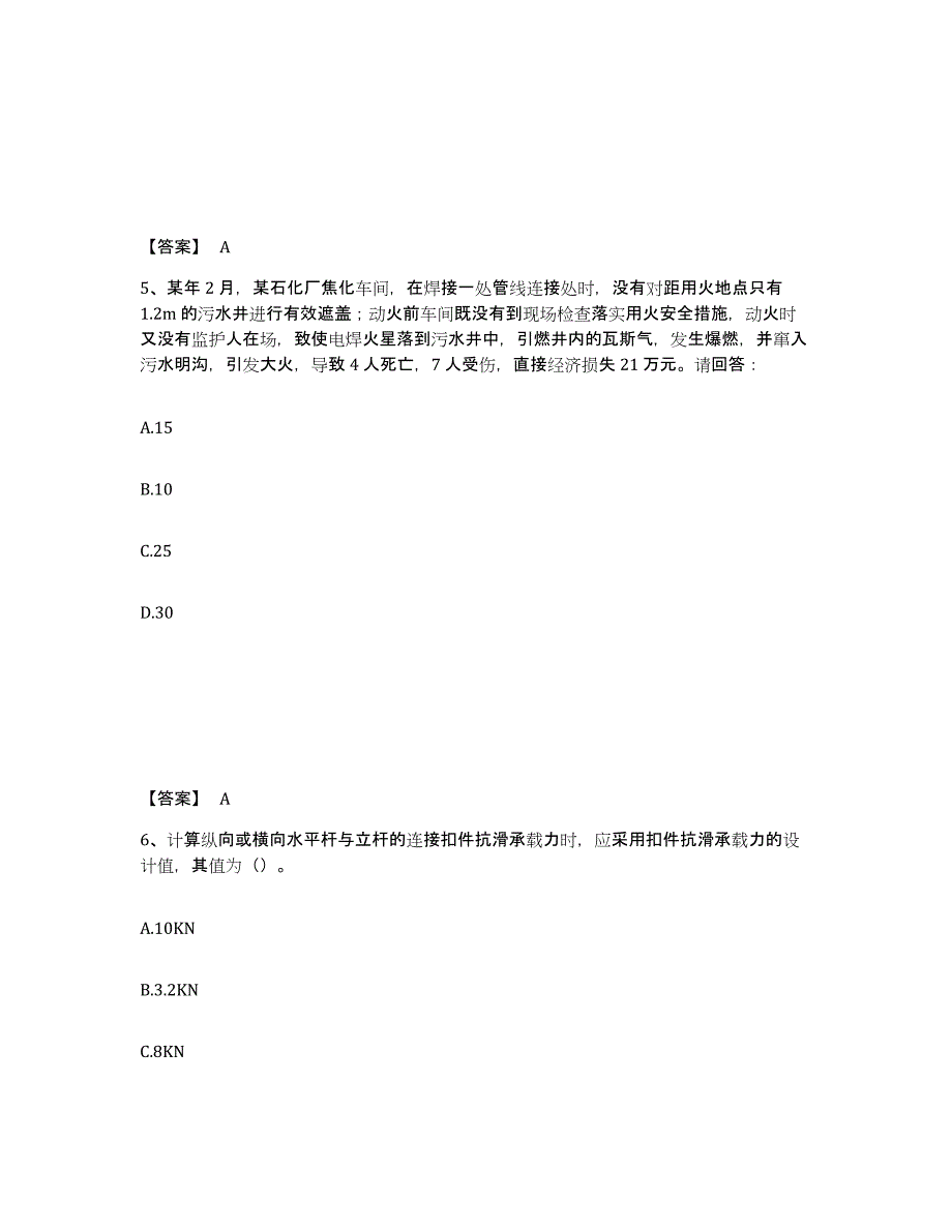 备考2025陕西省商洛市商南县安全员之C证（专职安全员）能力检测试卷B卷附答案_第3页