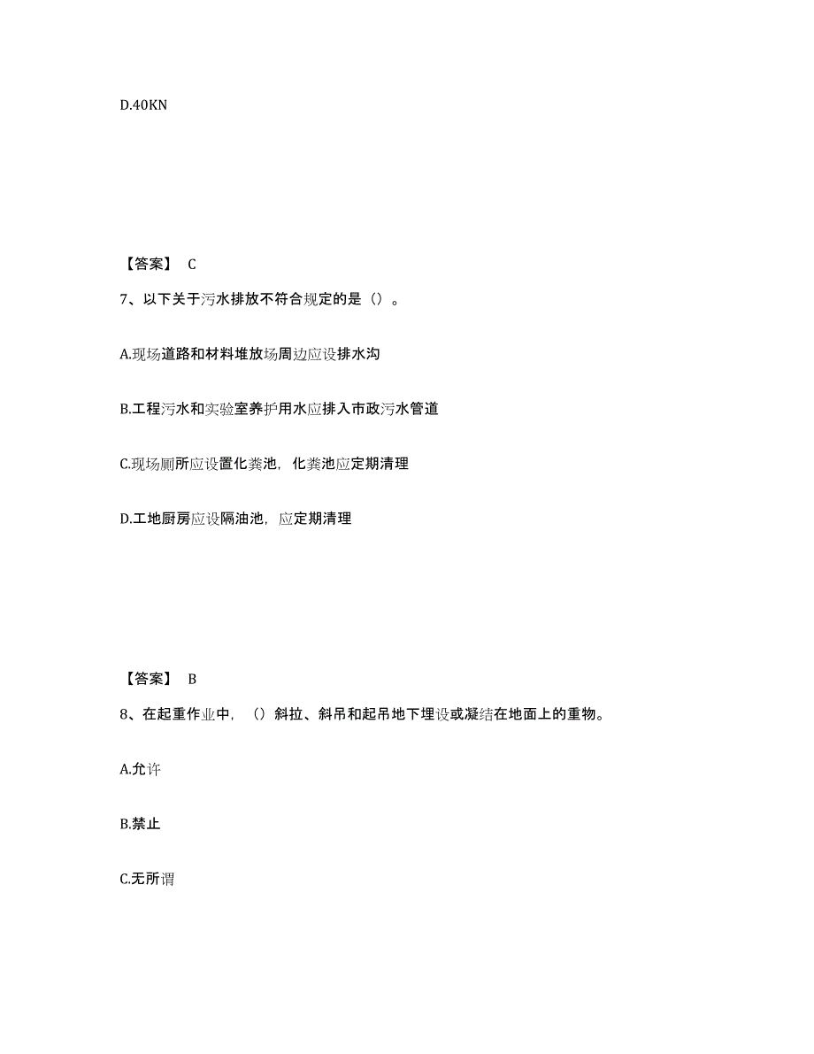 备考2025陕西省商洛市商南县安全员之C证（专职安全员）能力检测试卷B卷附答案_第4页