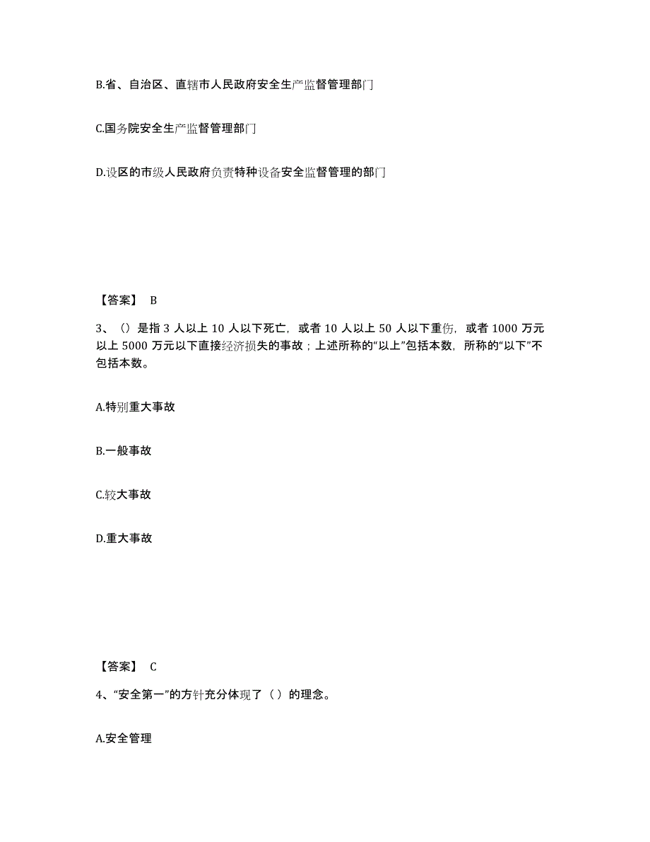 备考2025四川省凉山彝族自治州雷波县安全员之C证（专职安全员）典型题汇编及答案_第2页