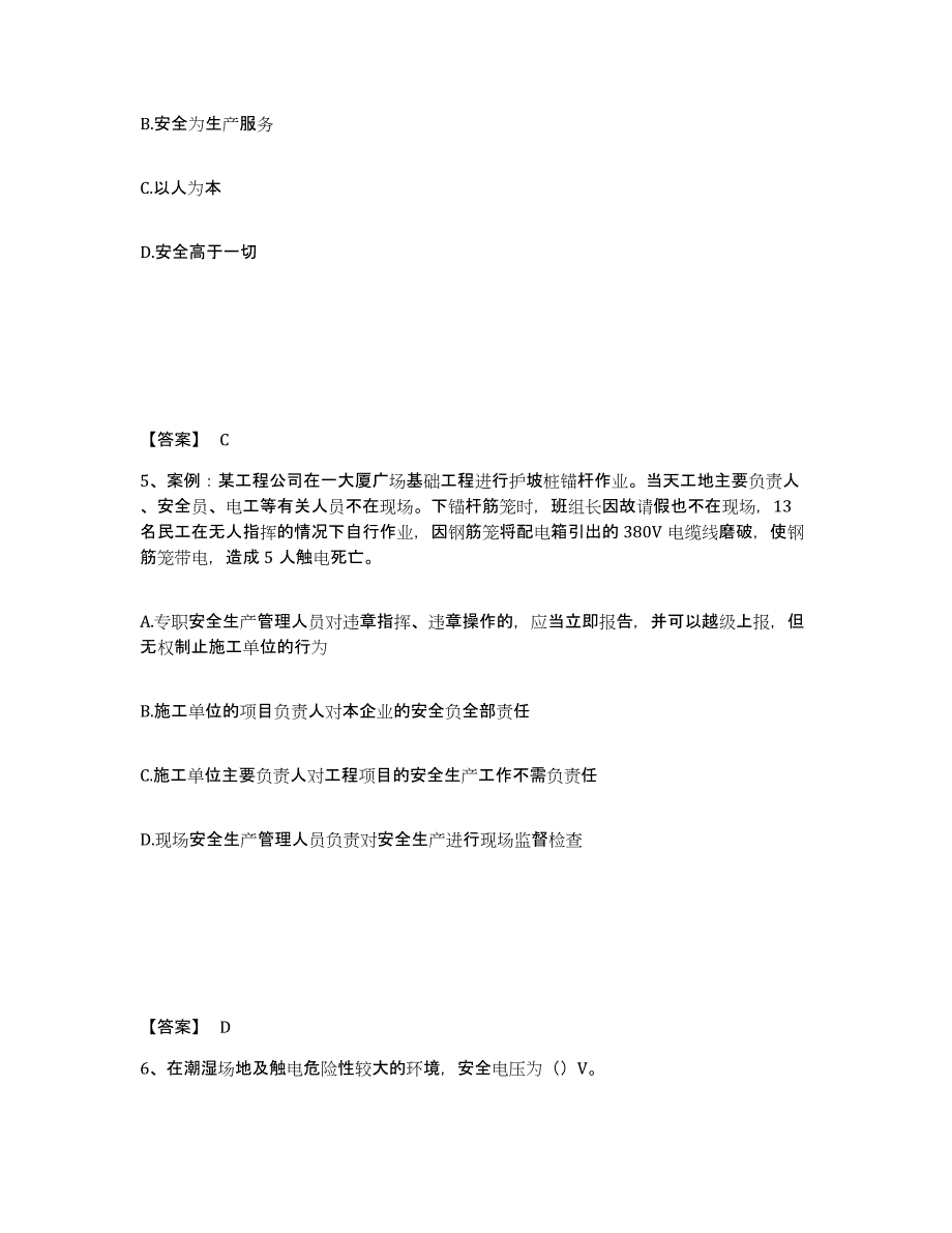 备考2025四川省凉山彝族自治州雷波县安全员之C证（专职安全员）典型题汇编及答案_第3页