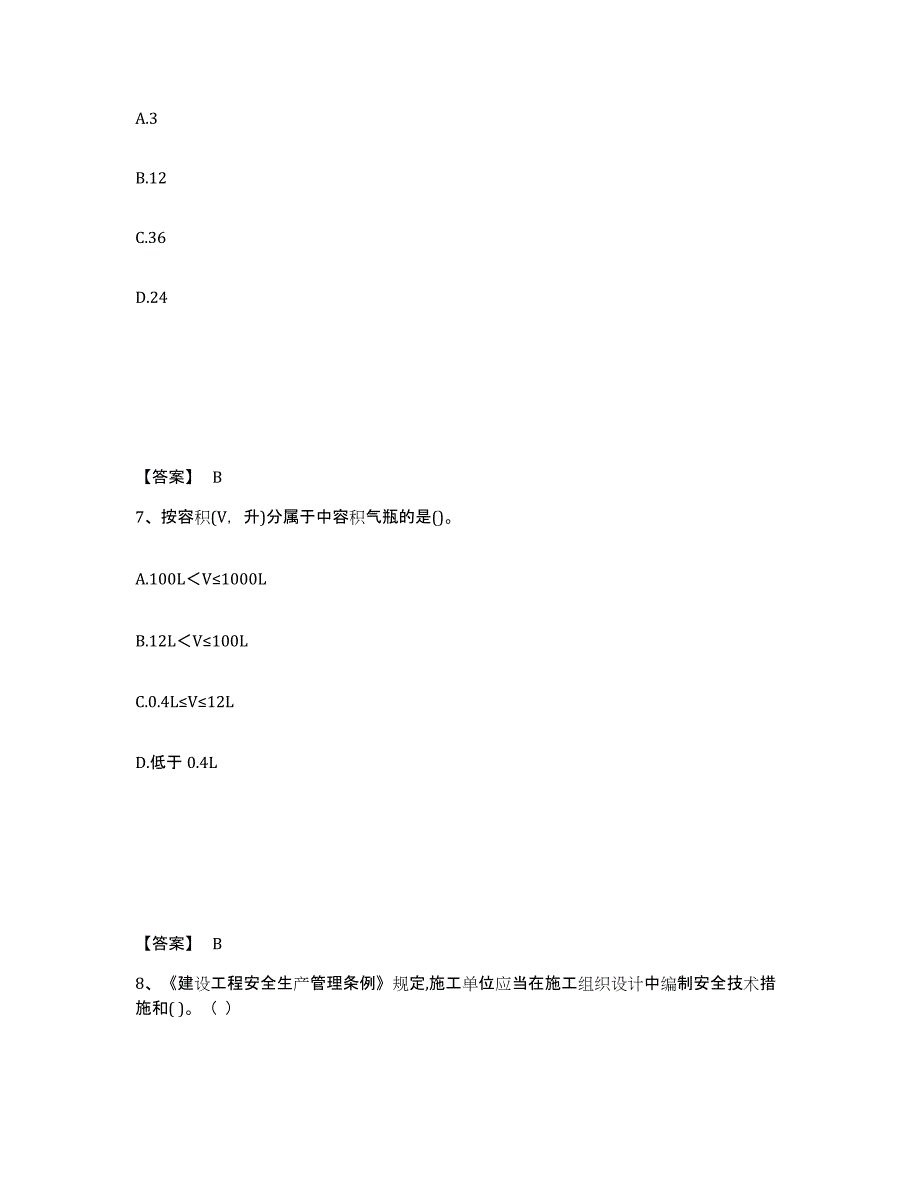 备考2025四川省凉山彝族自治州雷波县安全员之C证（专职安全员）典型题汇编及答案_第4页