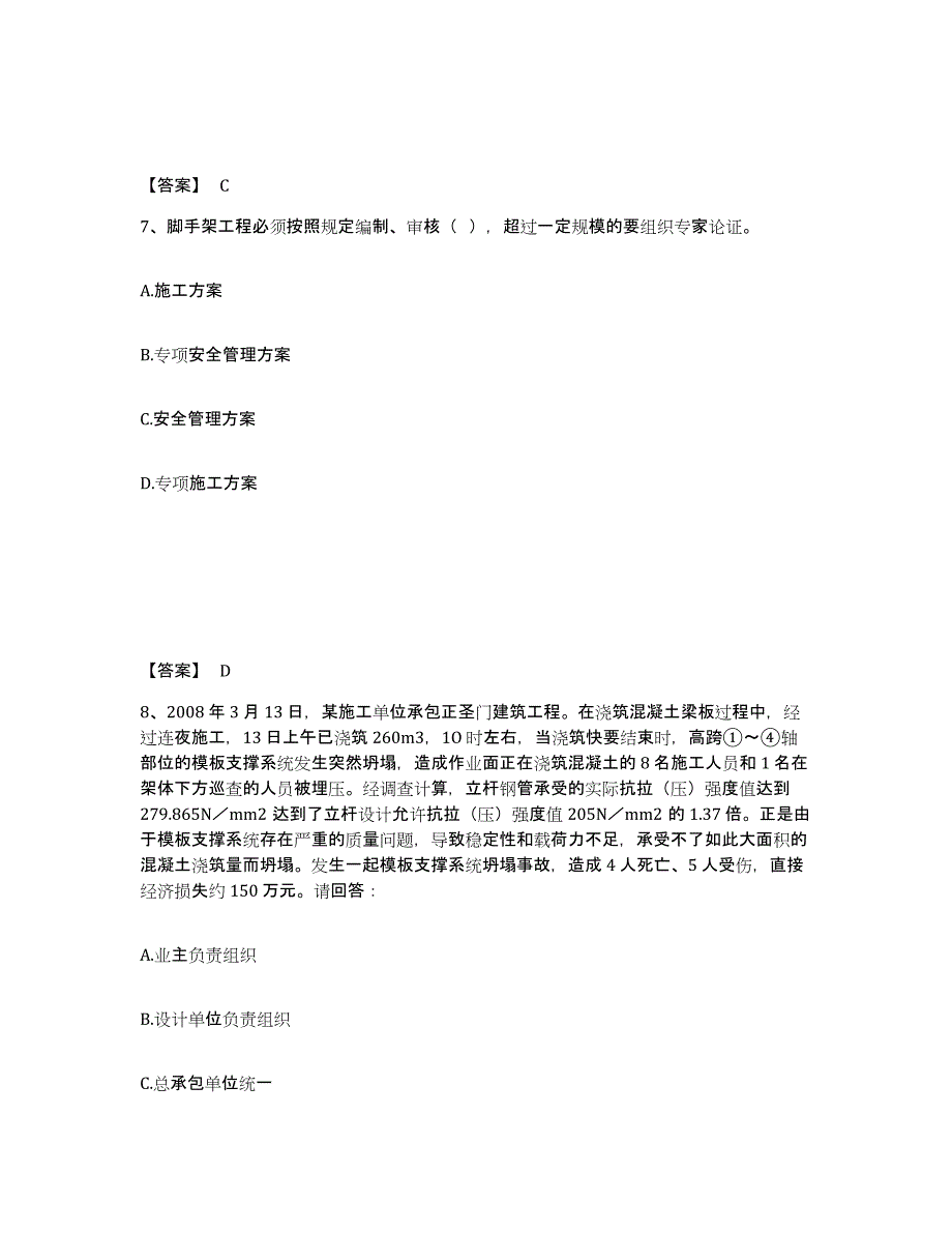 备考2025山西省运城市平陆县安全员之C证（专职安全员）真题练习试卷A卷附答案_第4页