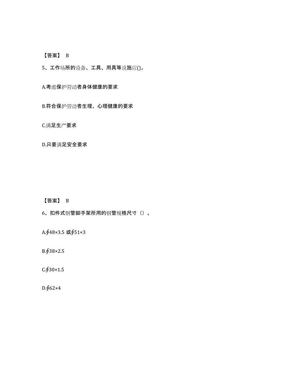 备考2025云南省曲靖市罗平县安全员之C证（专职安全员）每日一练试卷B卷含答案_第3页