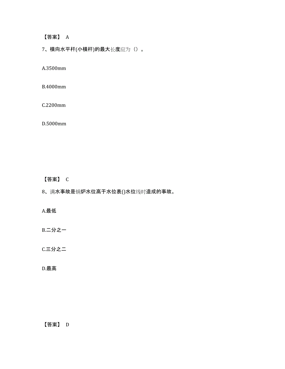 备考2025云南省曲靖市罗平县安全员之C证（专职安全员）每日一练试卷B卷含答案_第4页