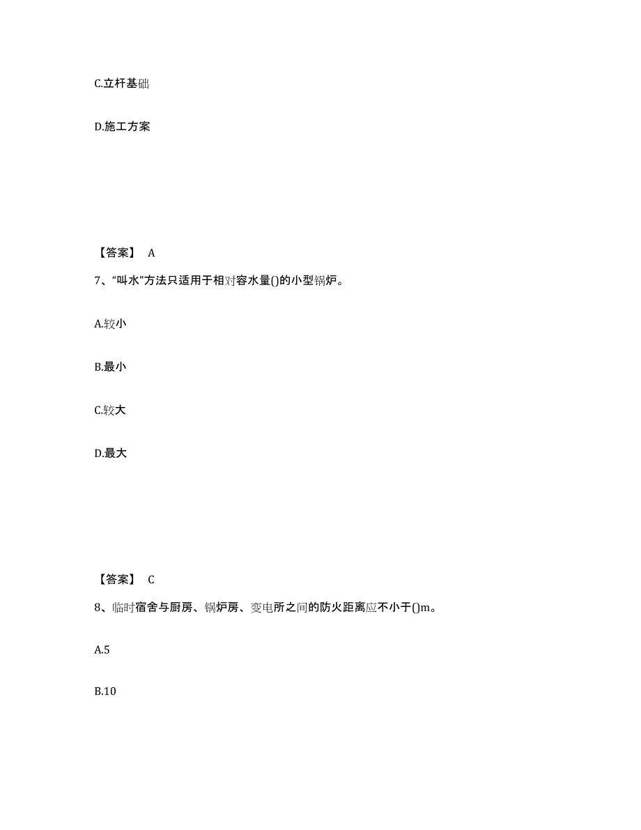 备考2025内蒙古自治区赤峰市安全员之C证（专职安全员）试题及答案_第4页