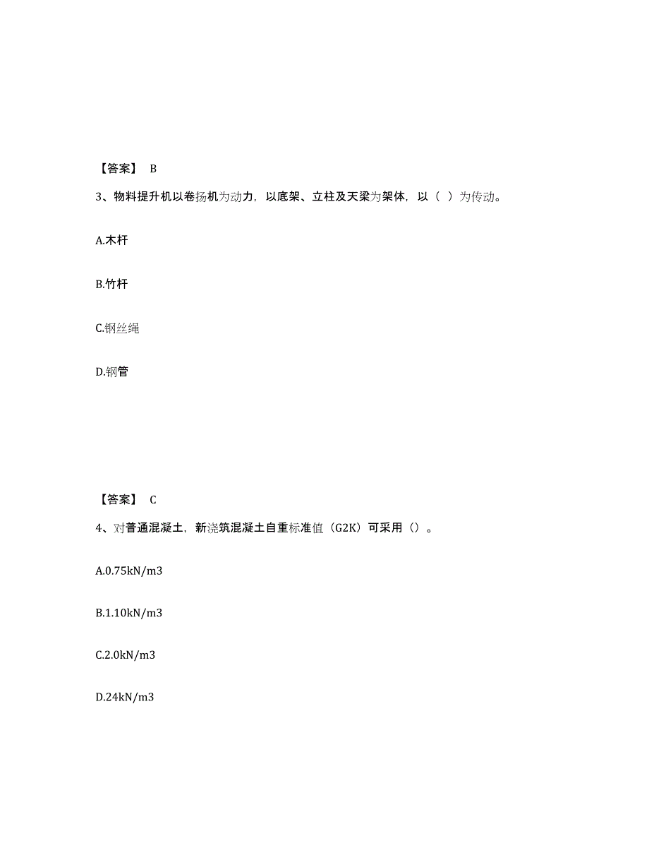 备考2025贵州省黔东南苗族侗族自治州镇远县安全员之C证（专职安全员）自我检测试卷B卷附答案_第2页