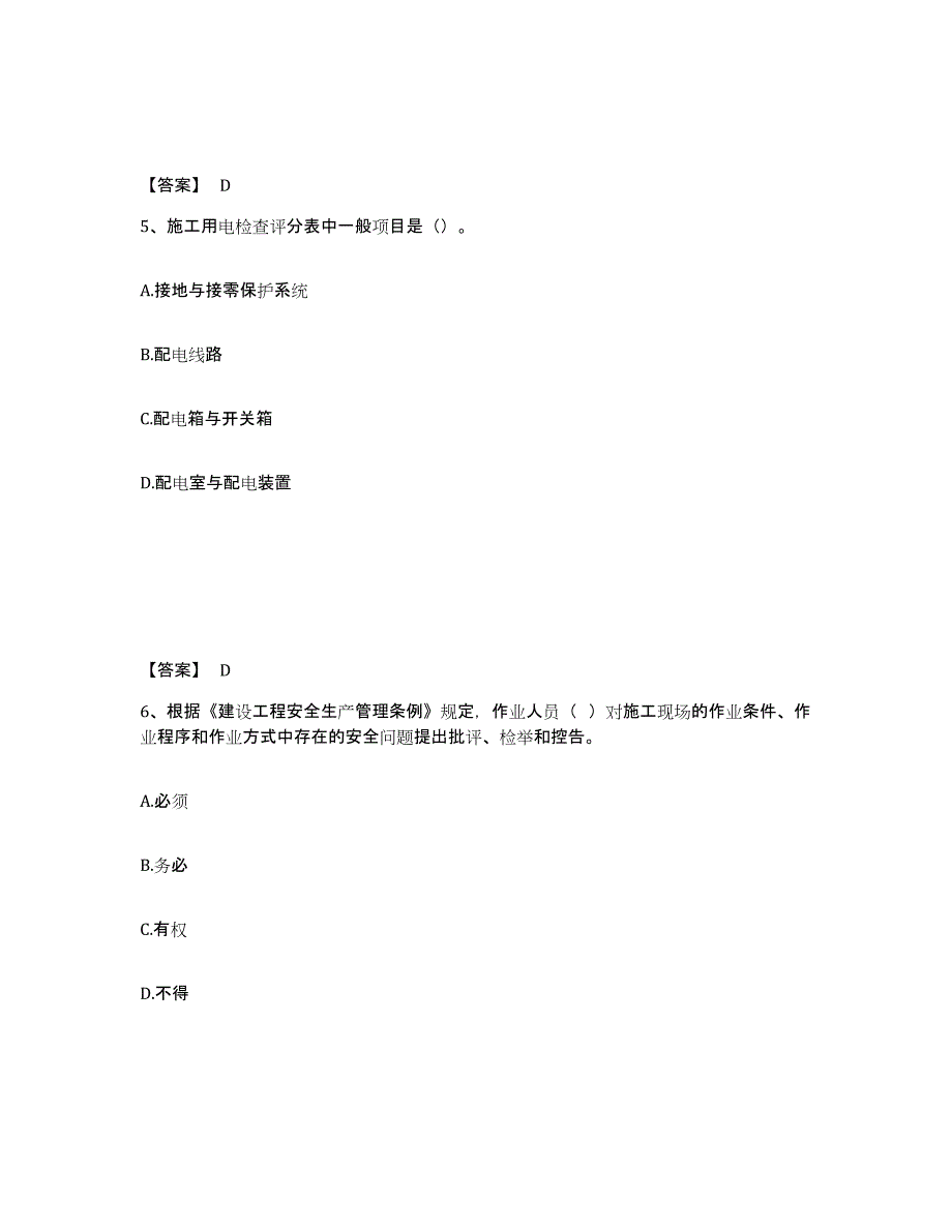 备考2025贵州省黔东南苗族侗族自治州镇远县安全员之C证（专职安全员）自我检测试卷B卷附答案_第3页