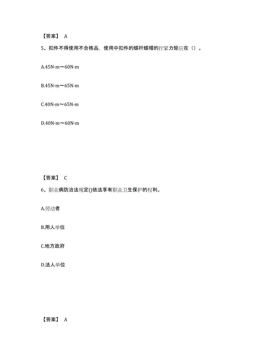 备考2025山东省临沂市沂南县安全员之C证（专职安全员）模拟考试试卷A卷含答案_第3页