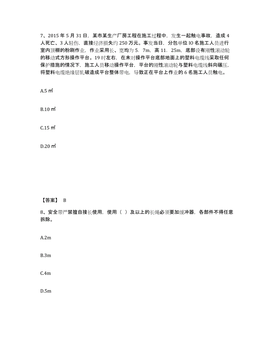 备考2025山东省临沂市沂南县安全员之C证（专职安全员）模拟考试试卷A卷含答案_第4页