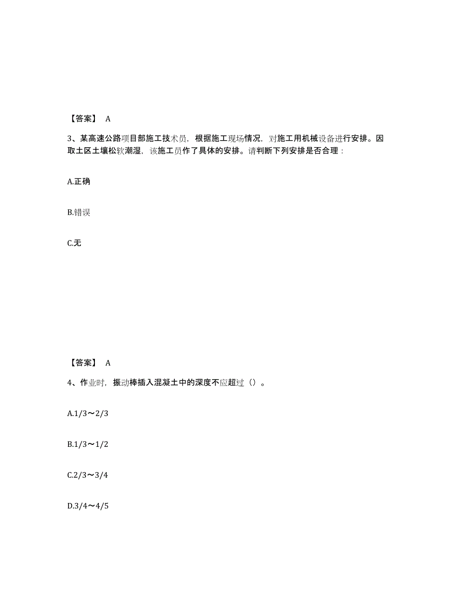 备考2025贵州省黔南布依族苗族自治州荔波县安全员之C证（专职安全员）综合检测试卷A卷含答案_第2页