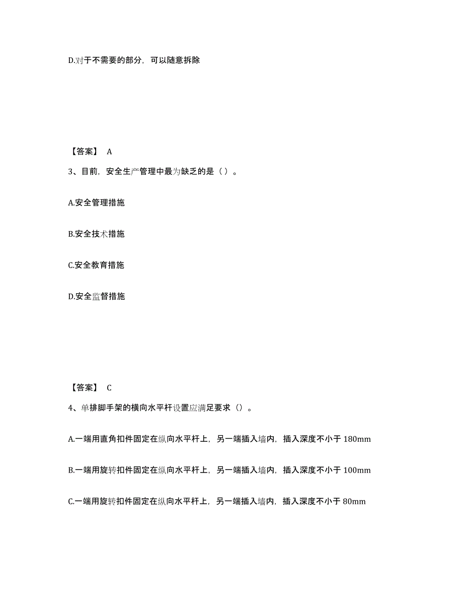 备考2025山西省太原市杏花岭区安全员之C证（专职安全员）能力提升试卷A卷附答案_第2页