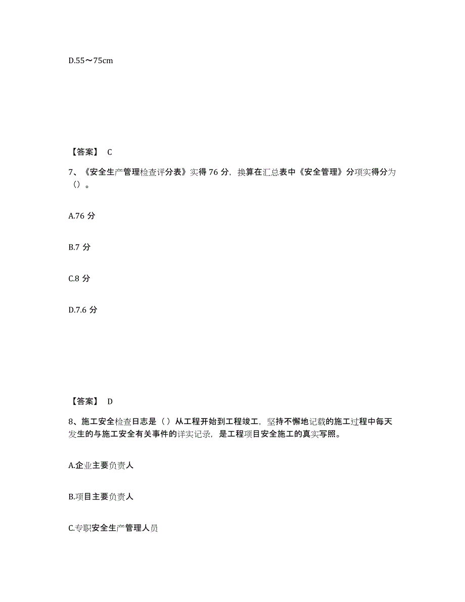 备考2025山西省太原市杏花岭区安全员之C证（专职安全员）能力提升试卷A卷附答案_第4页