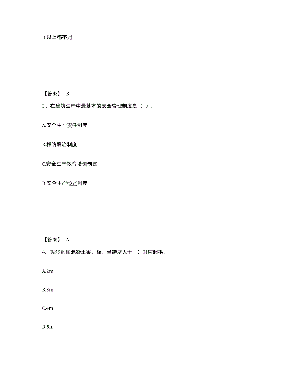 备考2025广东省潮州市安全员之C证（专职安全员）考前冲刺模拟试卷A卷含答案_第2页