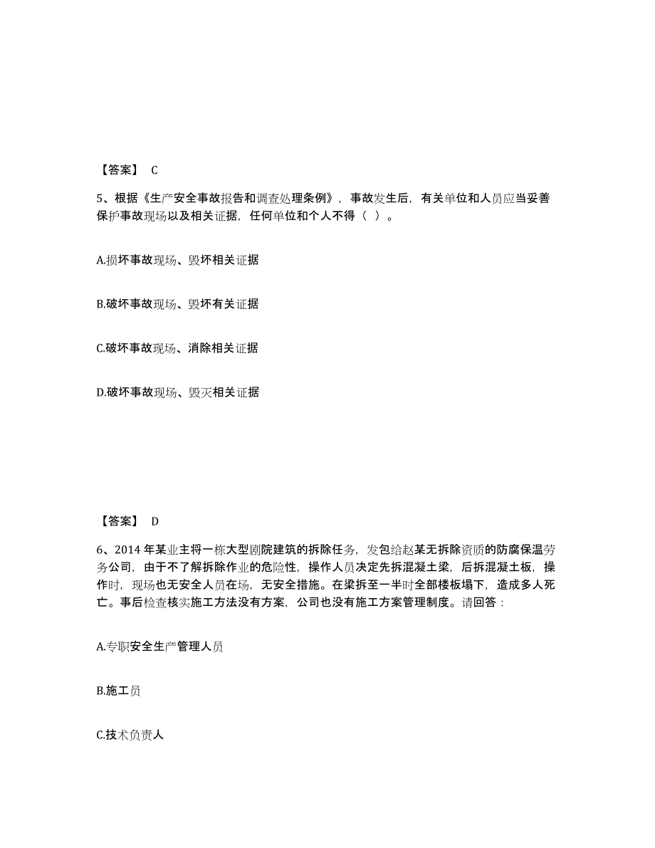 备考2025广东省潮州市安全员之C证（专职安全员）考前冲刺模拟试卷A卷含答案_第3页